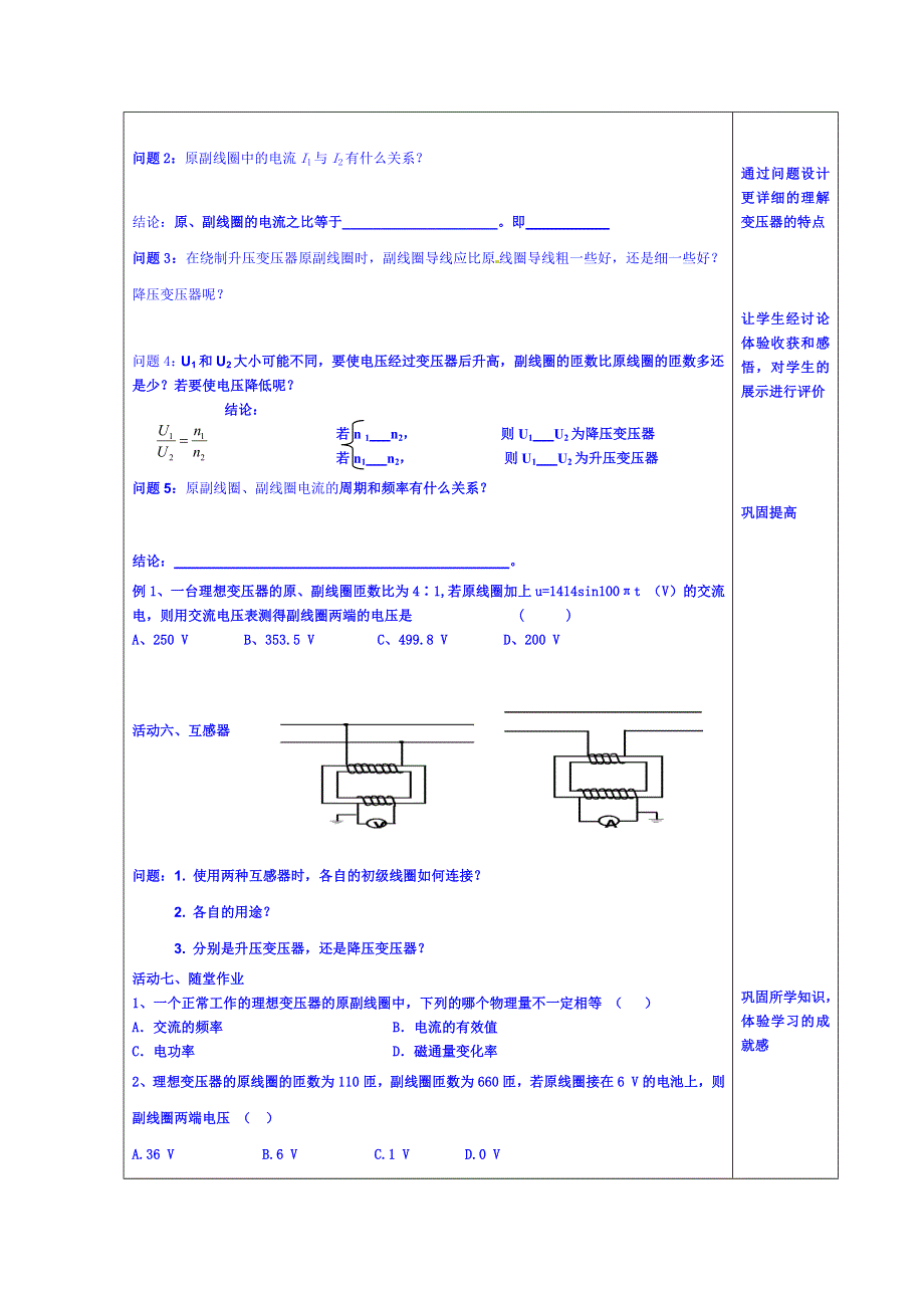 山东省青岛国开中学高中物理新人教版选修3-2学案：第五章变压器..doc_第3页