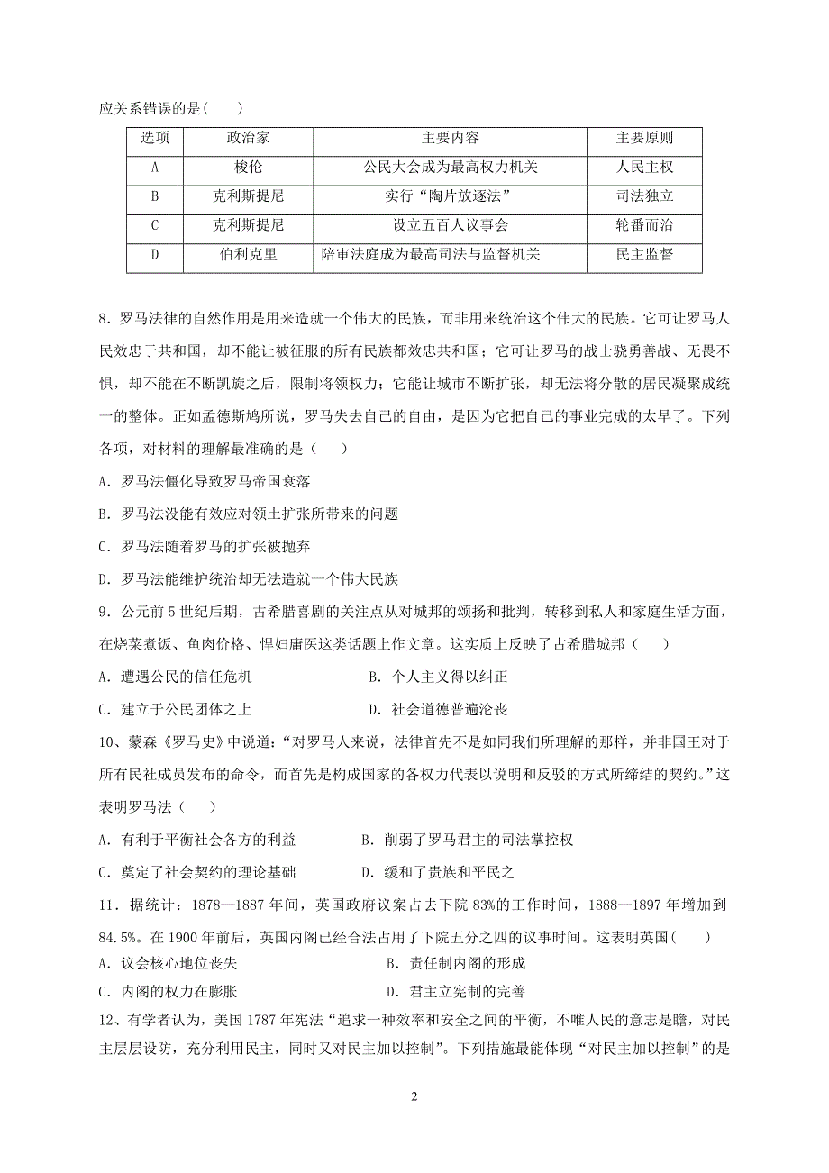 吉林省通榆县第一中学2021届高三上学期第二次月考历史试题 WORD版含答案.doc_第2页