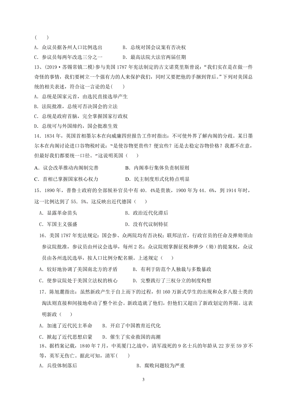 吉林省通榆县第一中学2021届高三上学期第二次月考历史试题 WORD版含答案.doc_第3页