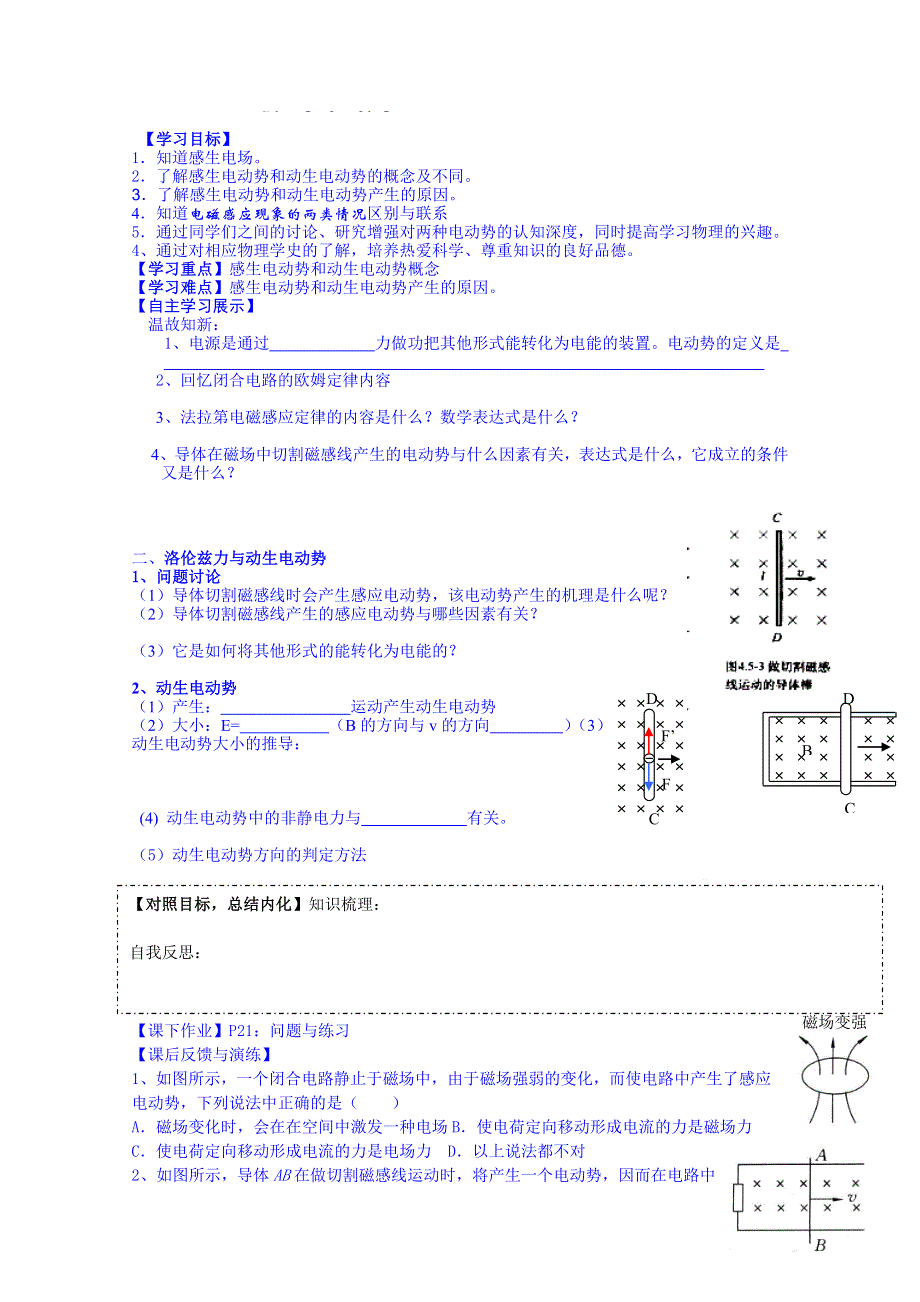 山东省青岛国开中学高中物理新人教版选修3-2学案：第四章4.doc_第1页