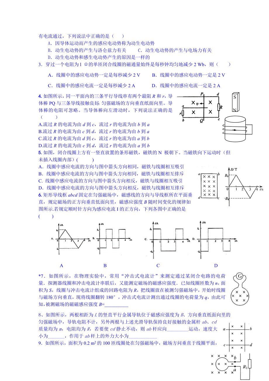 山东省青岛国开中学高中物理新人教版选修3-2学案：第四章4.doc_第2页