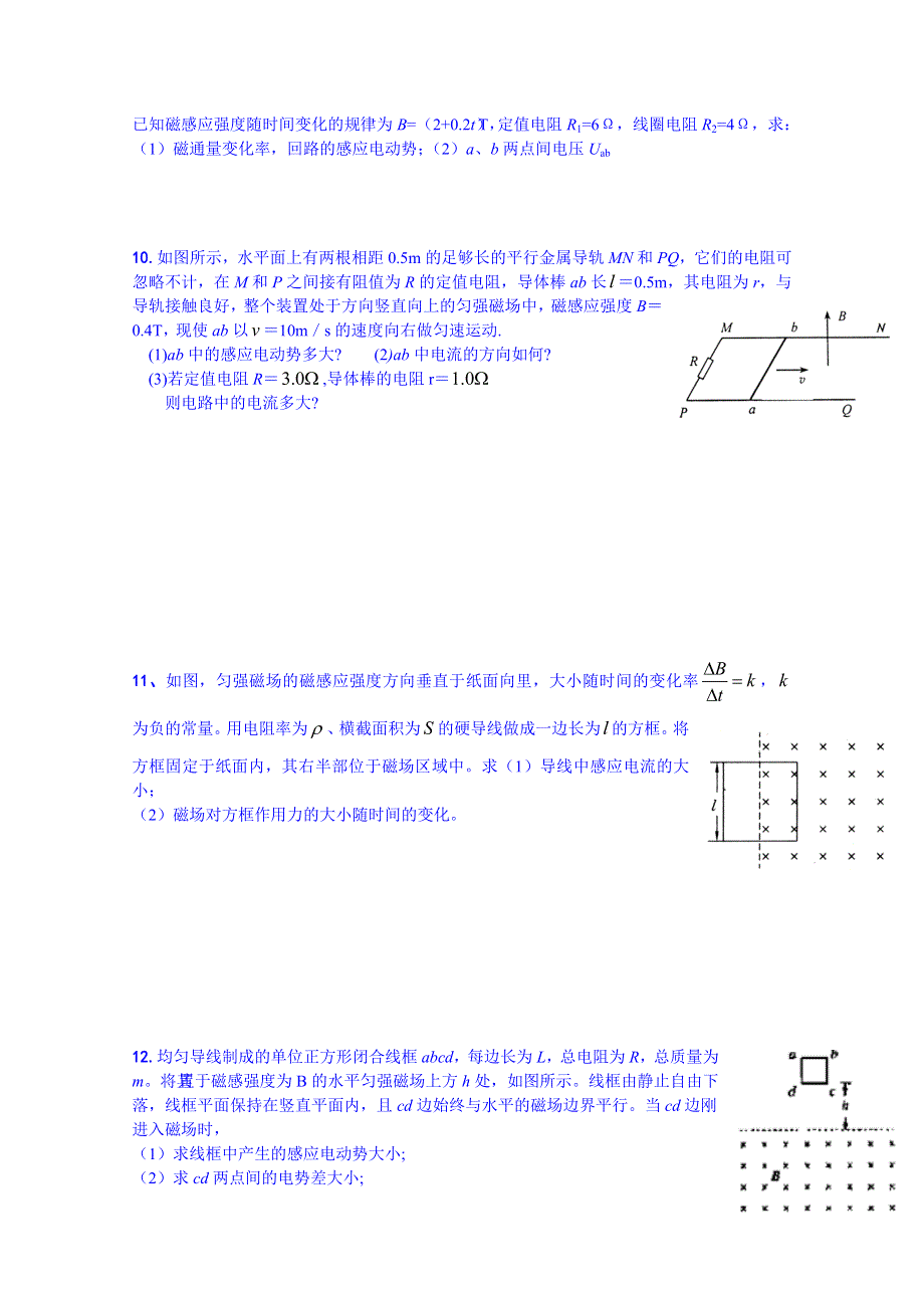 山东省青岛国开中学高中物理新人教版选修3-2学案：第四章4.doc_第3页