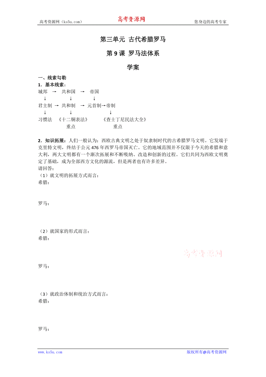 历史：3.9《罗马法体系》学案（华师大版高一上册）.doc_第1页