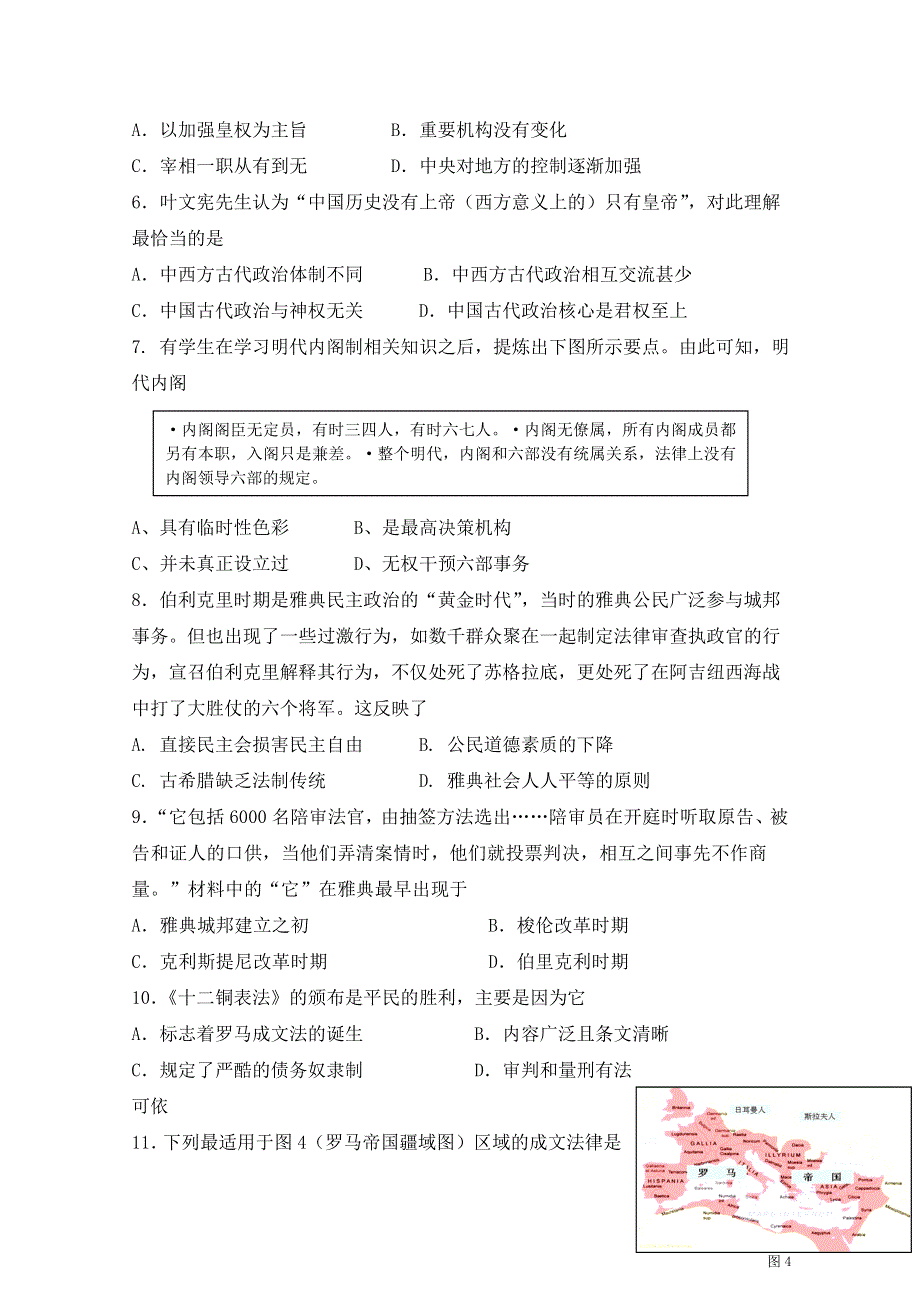 天津市静海县第一中学2017-2018学年高一12月学生学业能力调研考试历史试题 WORD版含答案.doc_第2页