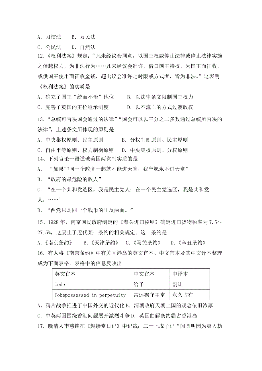 天津市静海县第一中学2017-2018学年高一12月学生学业能力调研考试历史试题 WORD版含答案.doc_第3页