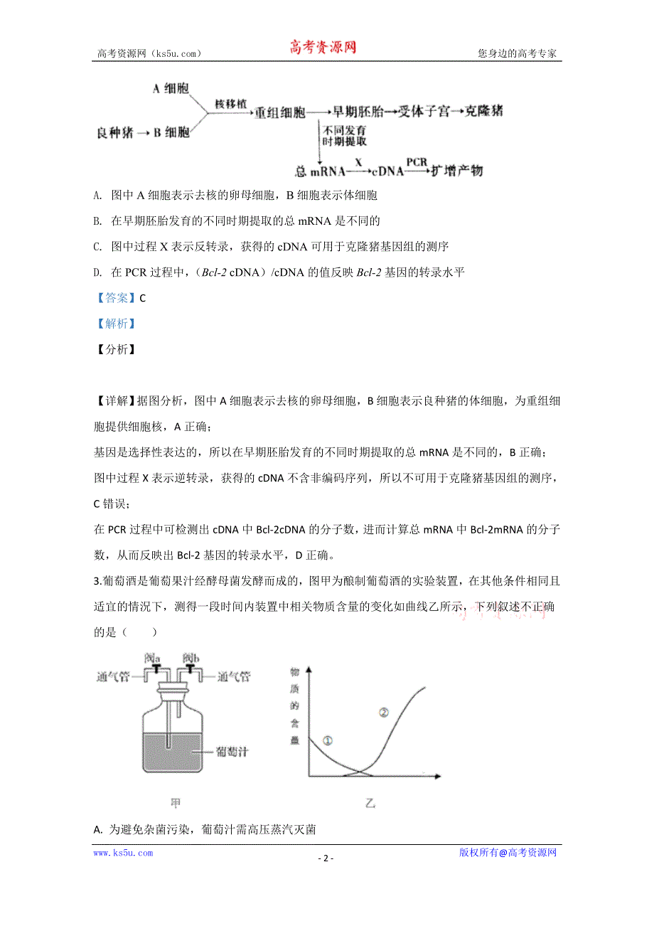 《解析》天津市和平区2020届高三第二次模拟生物试题 WORD版含解析.doc_第2页