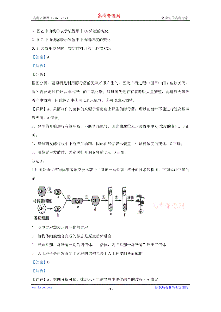 《解析》天津市和平区2020届高三第二次模拟生物试题 WORD版含解析.doc_第3页