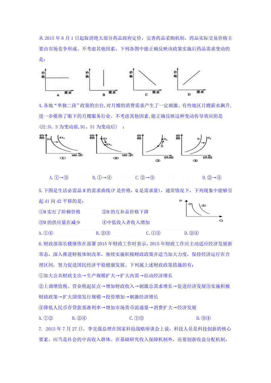 天津市静海县第一中学2016届高三12月学生学业能力调研考试政治试题 WORD版含答案.doc_第2页