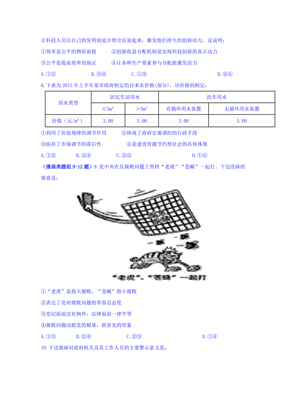 天津市静海县第一中学2016届高三12月学生学业能力调研考试政治试题 WORD版含答案.doc_第3页