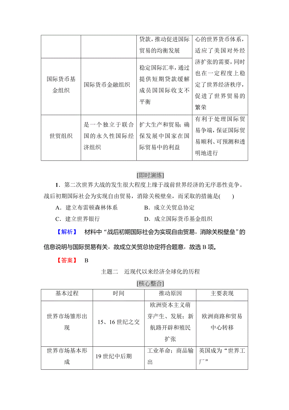 2017-2018学年高一历史人教版必修2教师用书：第8单元 单元分层突破8 WORD版含解析.doc_第2页