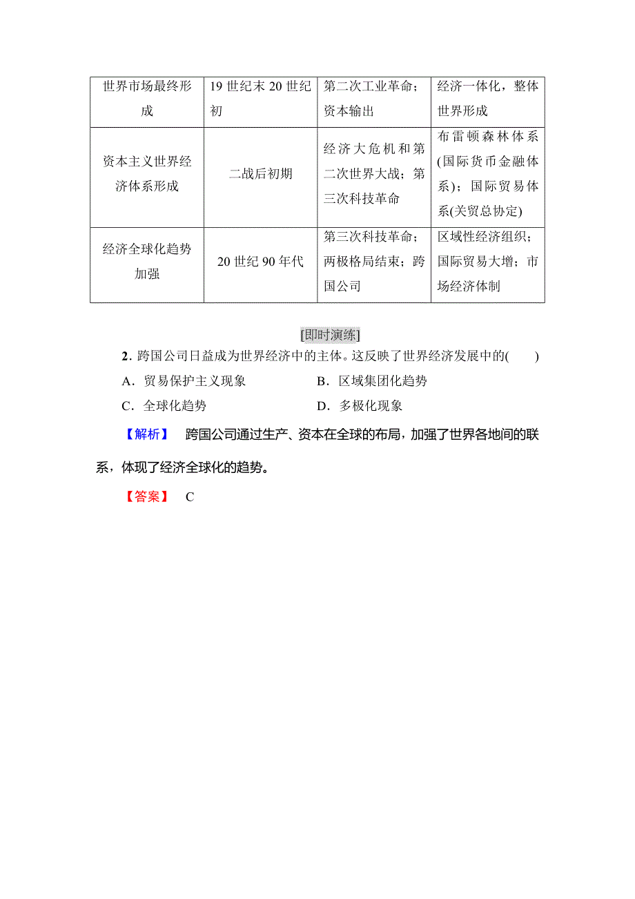 2017-2018学年高一历史人教版必修2教师用书：第8单元 单元分层突破8 WORD版含解析.doc_第3页