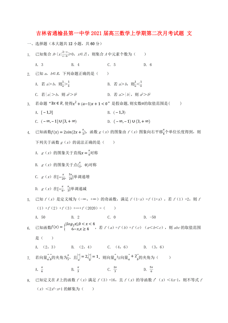 吉林省通榆县第一中学2021届高三数学上学期第二次月考试题 文.doc_第1页