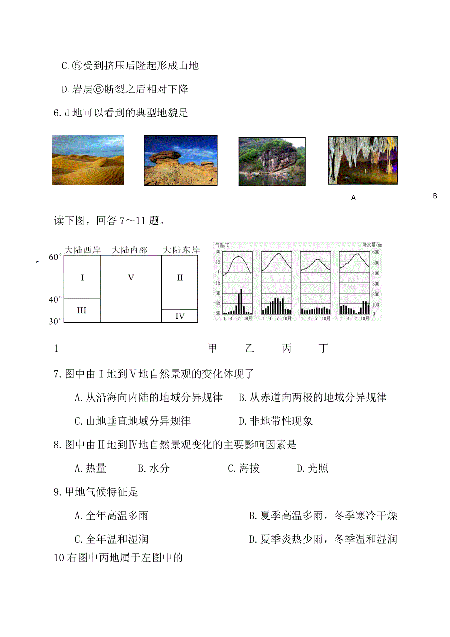 广东省肇庆市实验中学2017-2018学年高二上学期地理理科晚练15 WORD版缺答案.doc_第2页