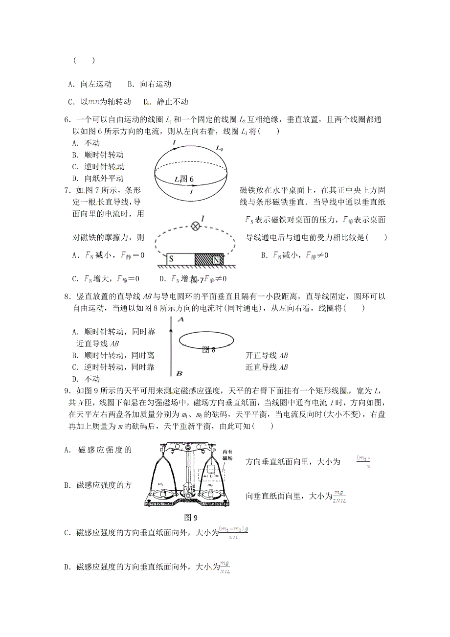 山东省青岛国开中学高中物理（选修3-1）训练题：第三章第四节《通电导线在磁场中受到的力》新人教版.doc_第2页