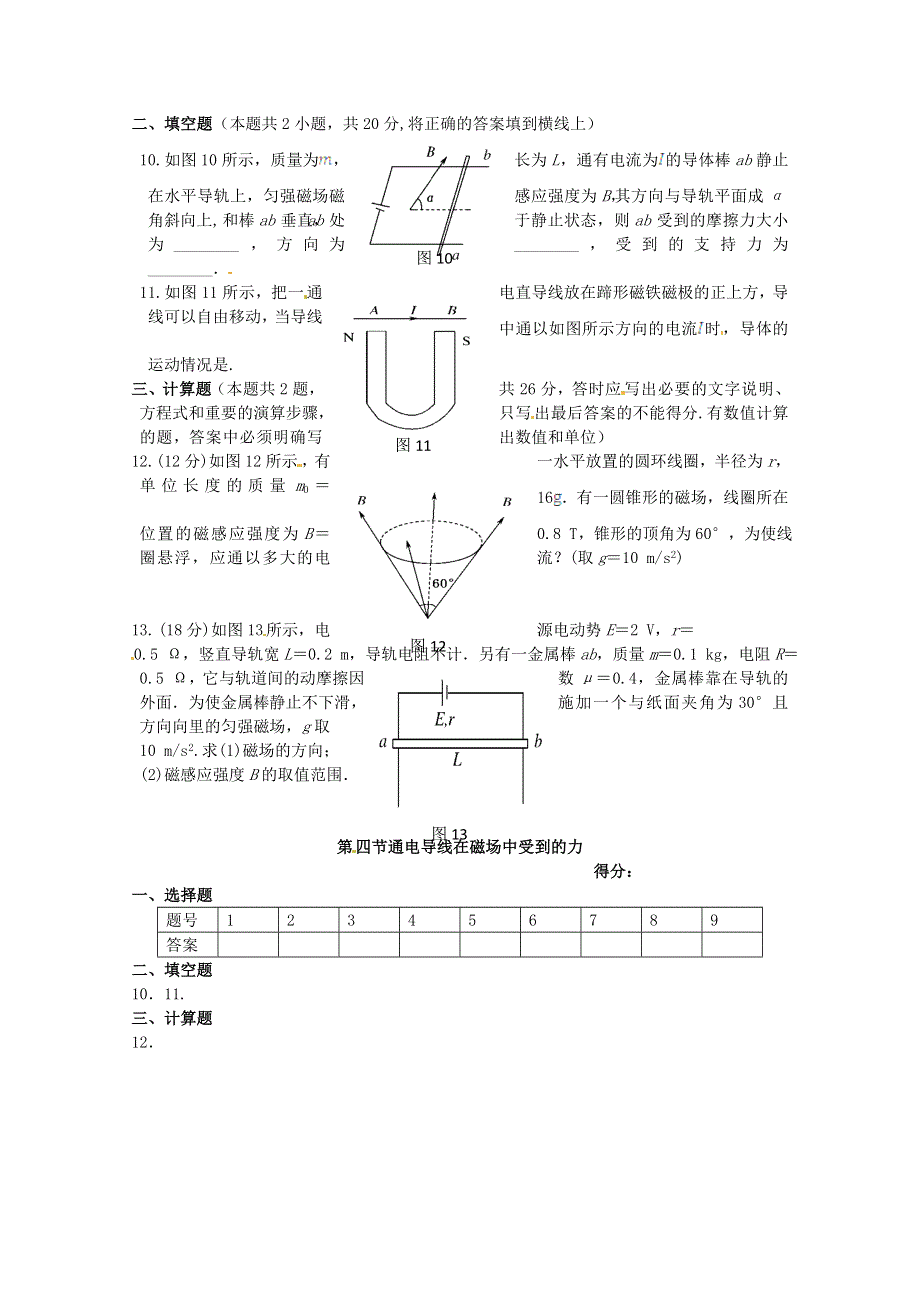 山东省青岛国开中学高中物理（选修3-1）训练题：第三章第四节《通电导线在磁场中受到的力》新人教版.doc_第3页