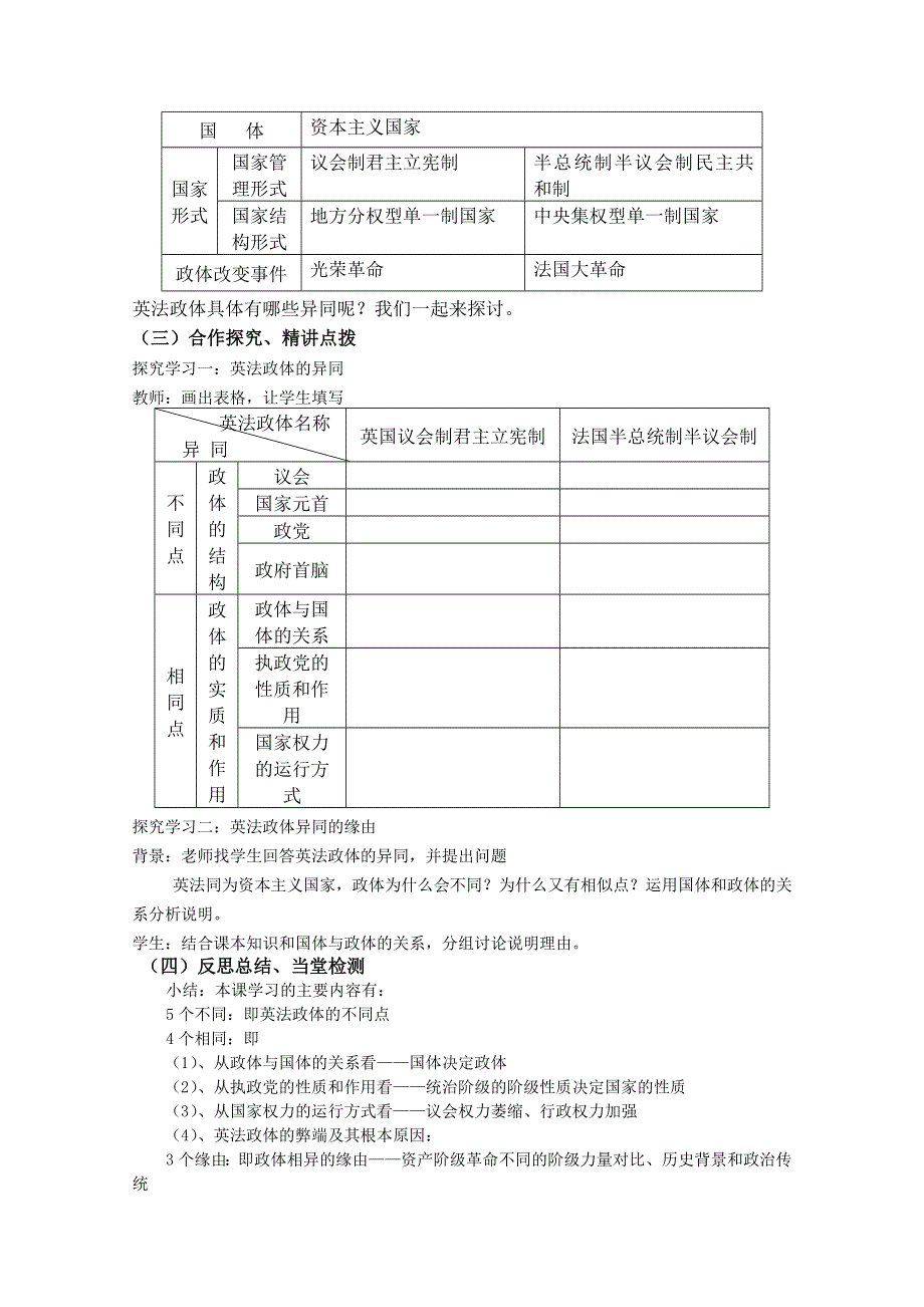 2012高二政治：2.4英法政治体制的异同精品教学设计（新人教选修3）.doc_第2页