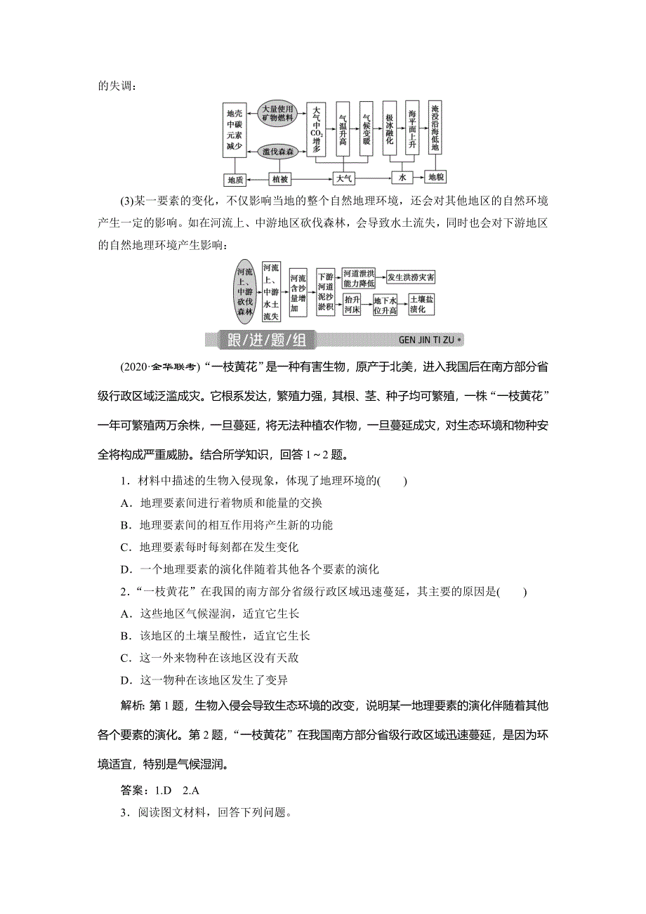 2021版浙江新高考选考地理一轮复习教师用书：第15讲　自然地理环境的整体性 WORD版含答案.doc_第2页