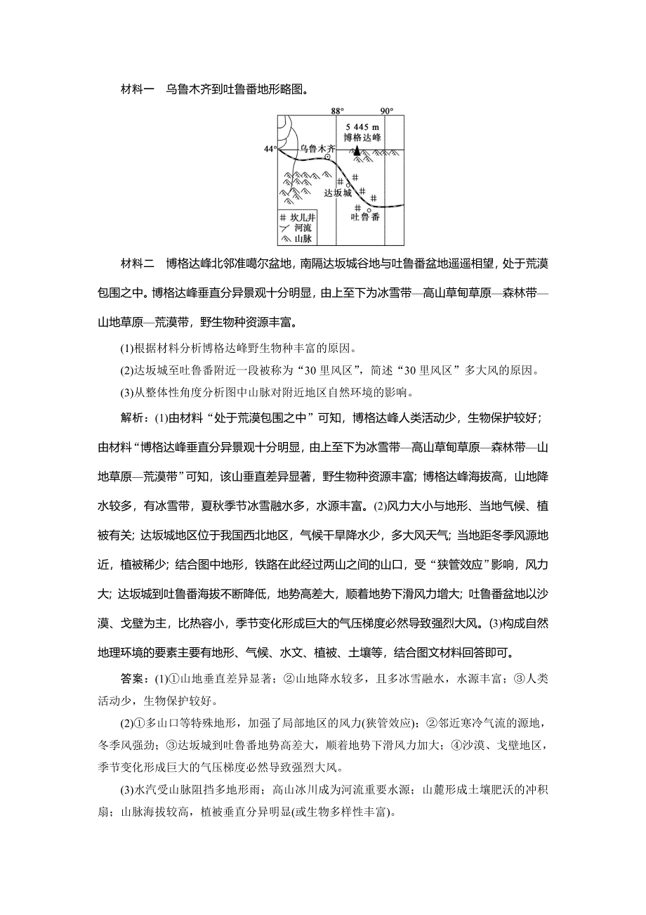 2021版浙江新高考选考地理一轮复习教师用书：第15讲　自然地理环境的整体性 WORD版含答案.doc_第3页