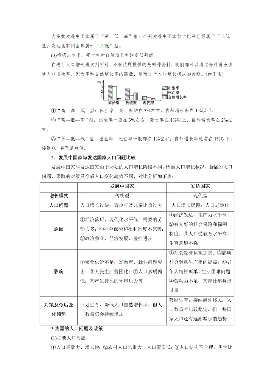 2021版浙江新高考选考地理一轮复习教师用书：第20讲　人口增长模式与人口合理容量 WORD版含答案.doc_第3页