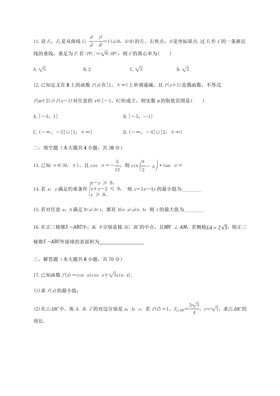 吉林省通榆县第一中学2021届高三数学上学期第五次月考试题 理.doc_第3页