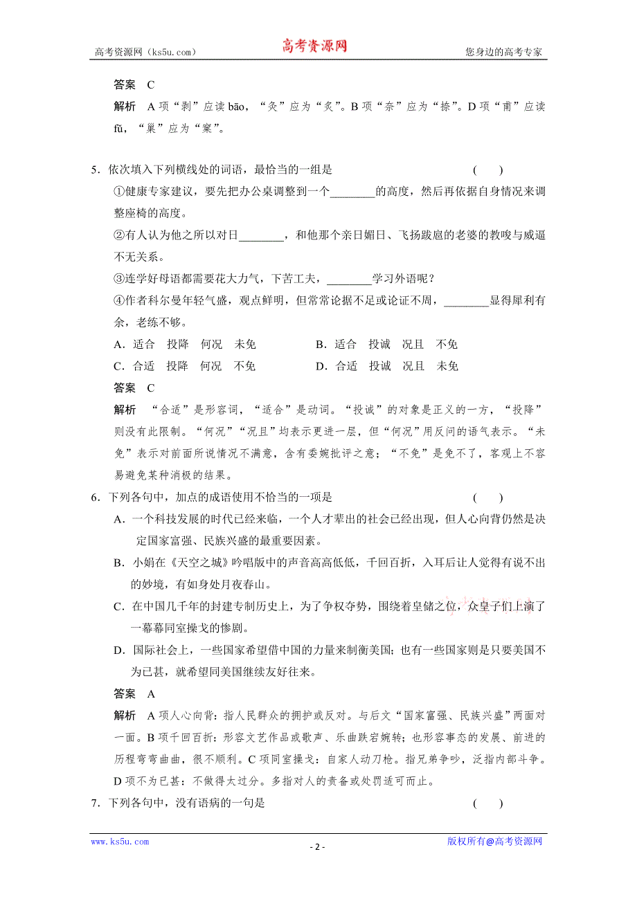 2014届高考语文（人教鲁京津）配套文档：小题抓分天天练 第22天 WORD版含答案.doc_第2页