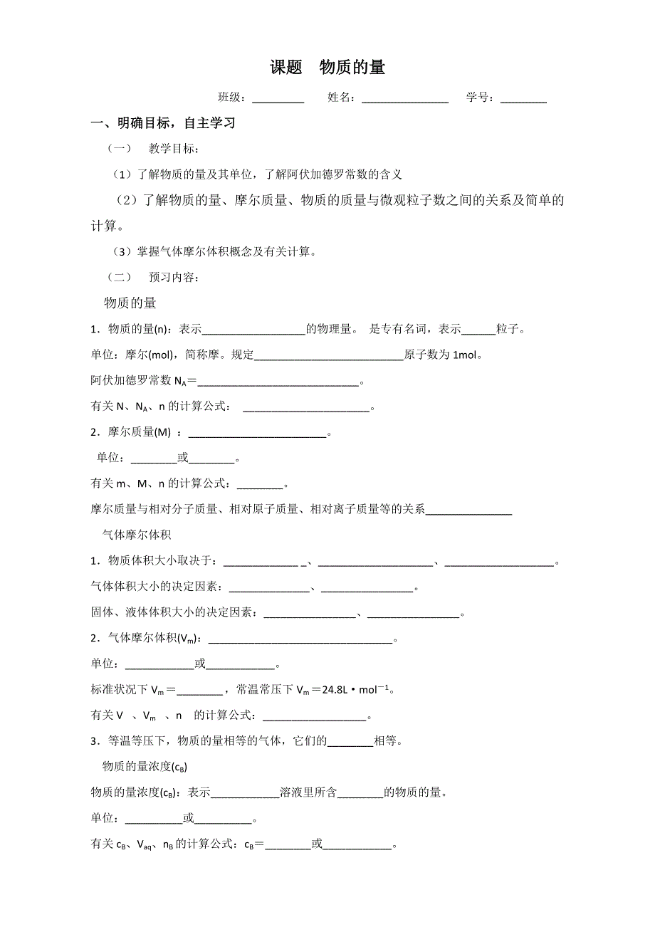 江苏省大丰市新丰中学2017届高三化学一轮复习学案：物质的量 WORD版缺答案.doc_第1页