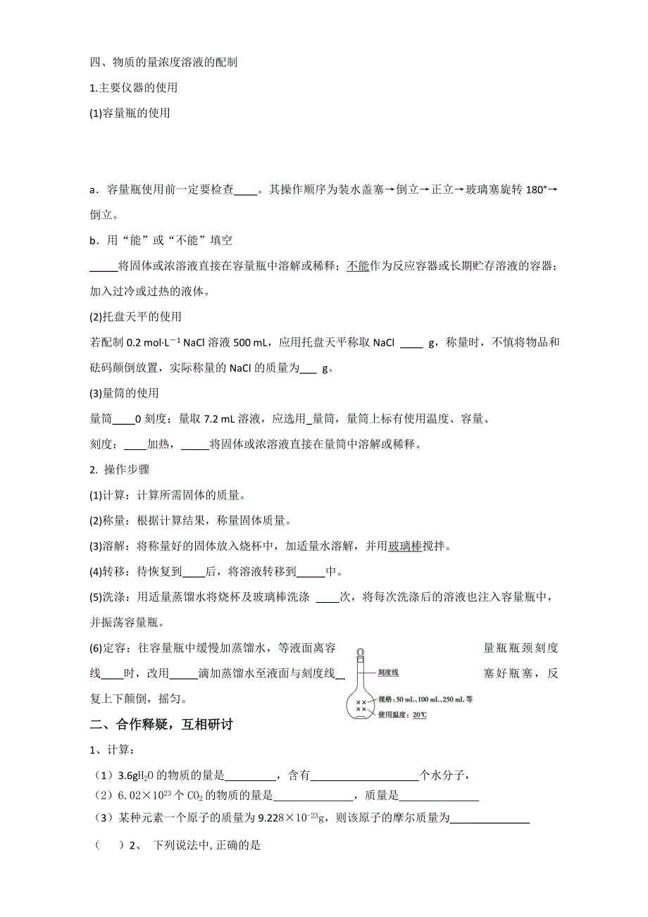 江苏省大丰市新丰中学2017届高三化学一轮复习学案：物质的量 WORD版缺答案.doc_第2页