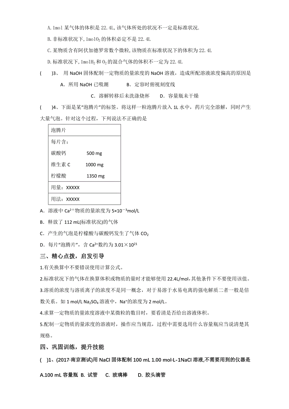 江苏省大丰市新丰中学2017届高三化学一轮复习学案：物质的量 WORD版缺答案.doc_第3页