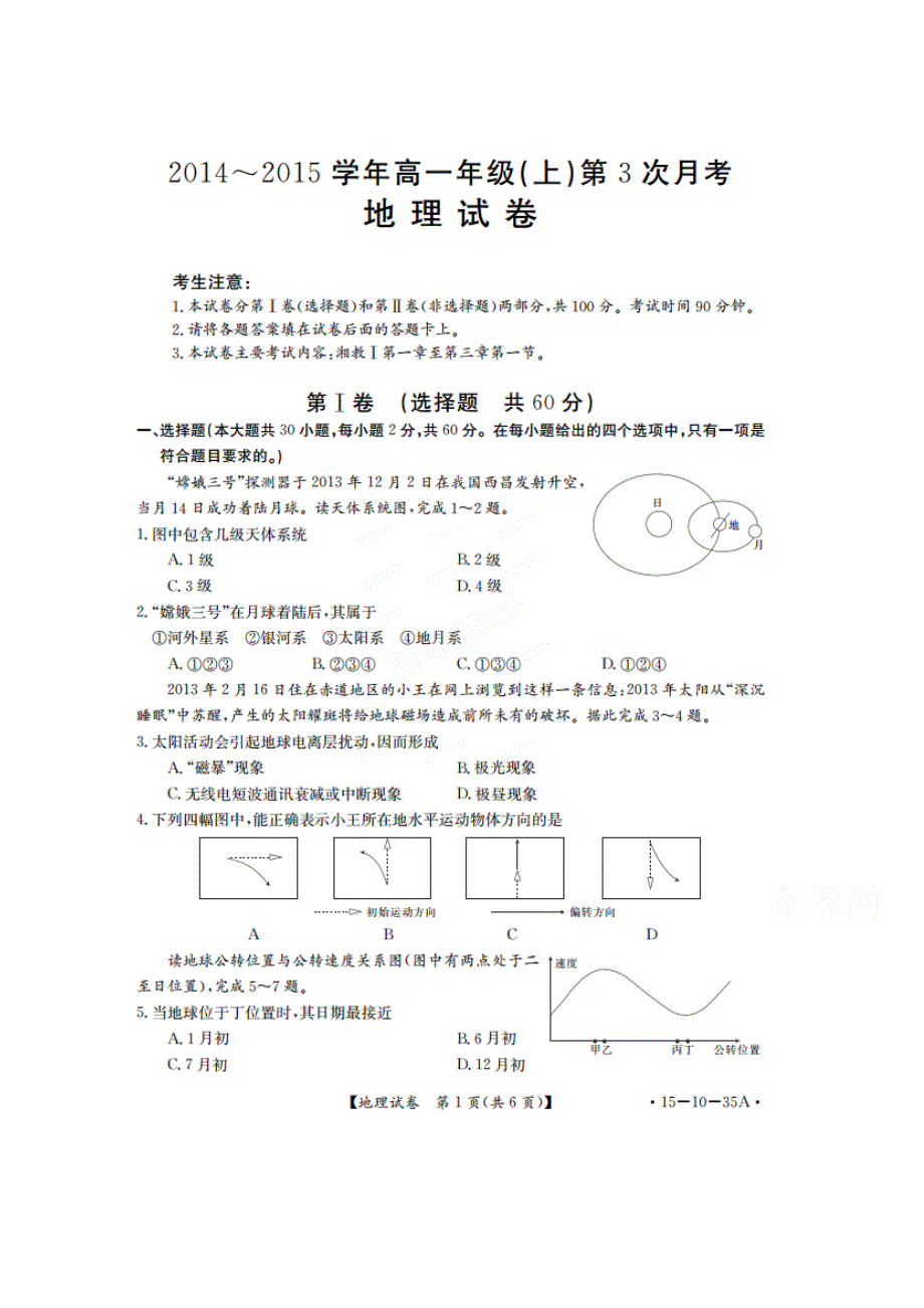 河北省南宫中学2014-2015学年高一上学期第三次月考地理试题 扫描版含答案.doc_第1页