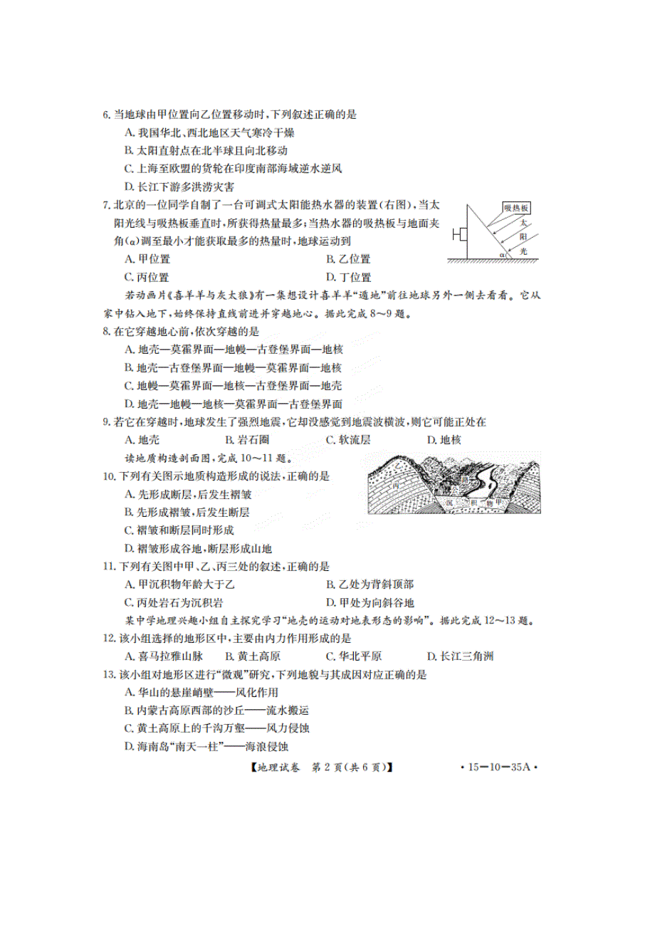 河北省南宫中学2014-2015学年高一上学期第三次月考地理试题 扫描版含答案.doc_第2页