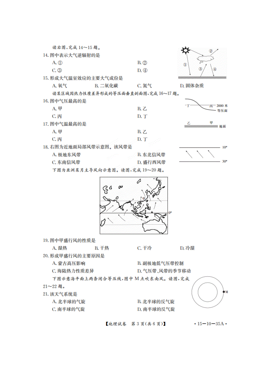 河北省南宫中学2014-2015学年高一上学期第三次月考地理试题 扫描版含答案.doc_第3页