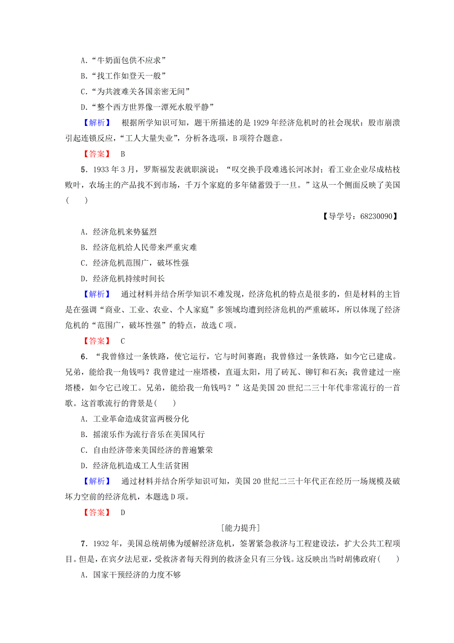 2017-2018学年高一历史人民版必修二学案：专题六 罗斯福新政与当代资本主义 1　“自由放任”的美国 学业分层测评 WORD版含答案.doc_第2页