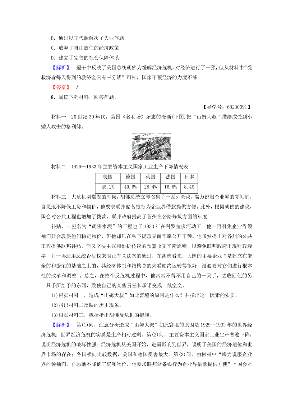 2017-2018学年高一历史人民版必修二学案：专题六 罗斯福新政与当代资本主义 1　“自由放任”的美国 学业分层测评 WORD版含答案.doc_第3页