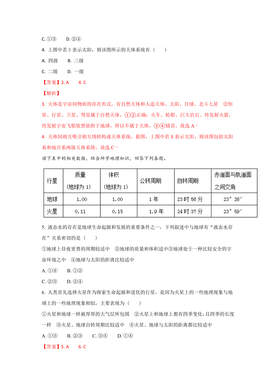 天津市静海县第一中学2017-2018学年高一上学期10月学生学业能力调研地理试题 WORD版含解析.doc_第2页