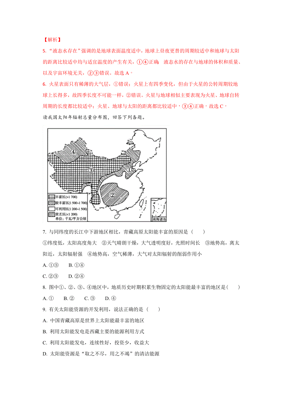 天津市静海县第一中学2017-2018学年高一上学期10月学生学业能力调研地理试题 WORD版含解析.doc_第3页