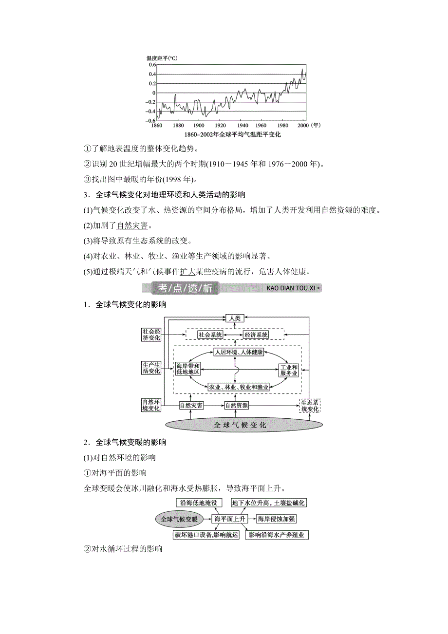 2021版浙江新高考选考地理一轮复习教师用书：第18讲　全球气候变化对人类活动的影响 WORD版含答案.doc_第2页