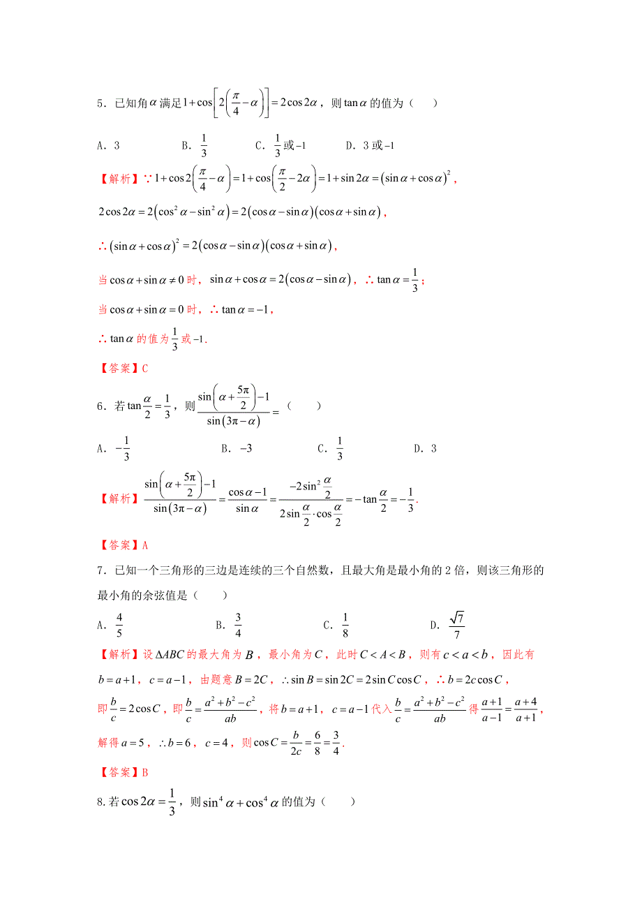 新教材湘教版（2019）数学必修第二册课时检测 2-2二倍角的三角函数 WORD版含解析.doc_第2页