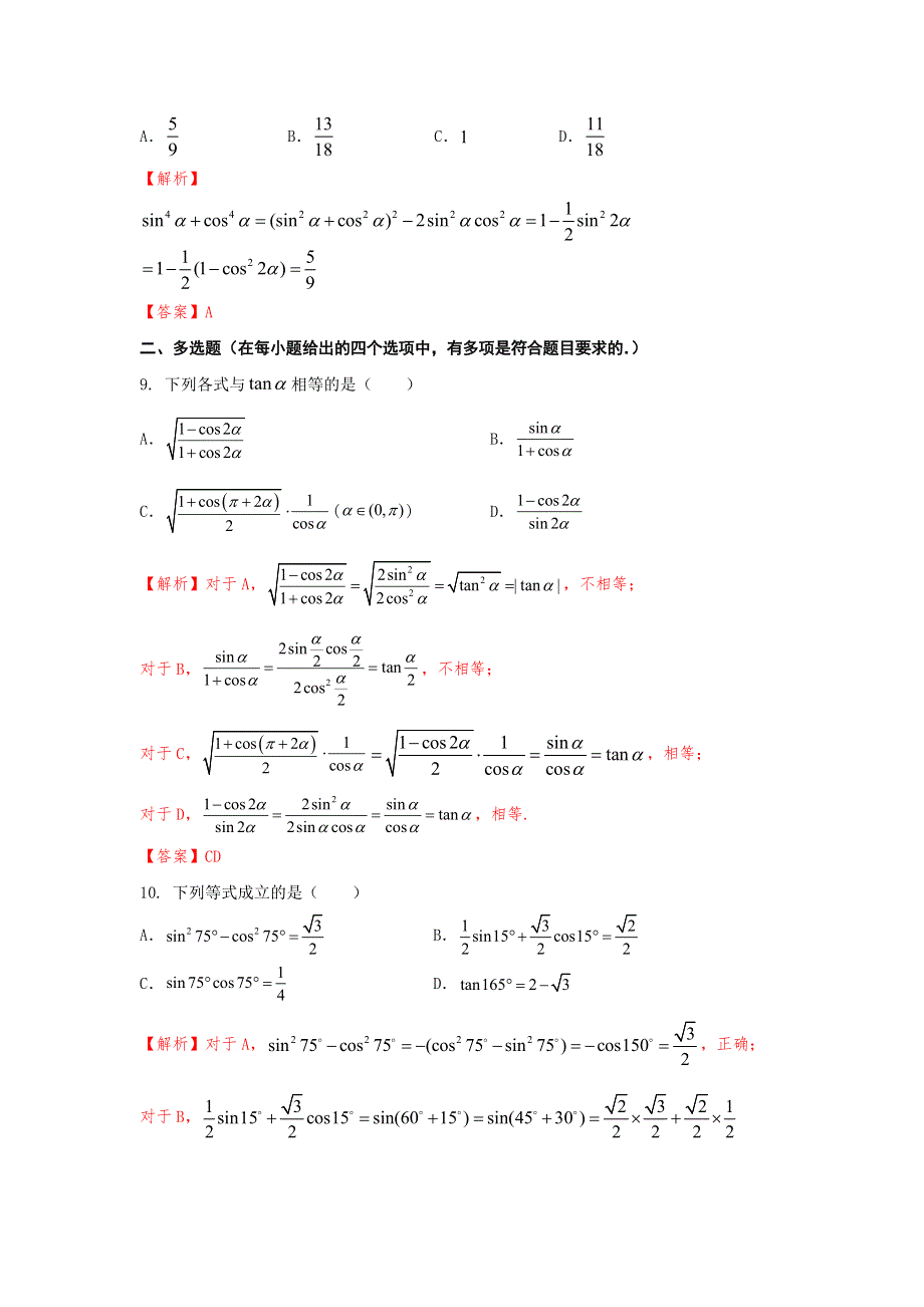 新教材湘教版（2019）数学必修第二册课时检测 2-2二倍角的三角函数 WORD版含解析.doc_第3页