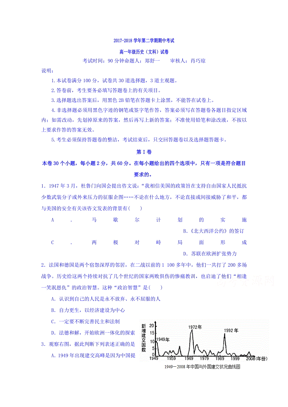 广东省肇庆市实验中学2017-2018学年高一下学期期中考试历史（文）试题 WORD版含答案.doc_第1页