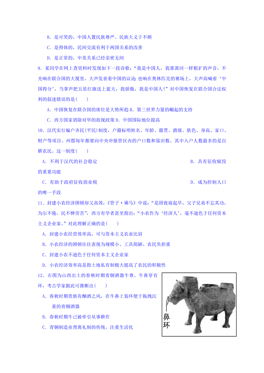 广东省肇庆市实验中学2017-2018学年高一下学期期中考试历史（文）试题 WORD版含答案.doc_第3页