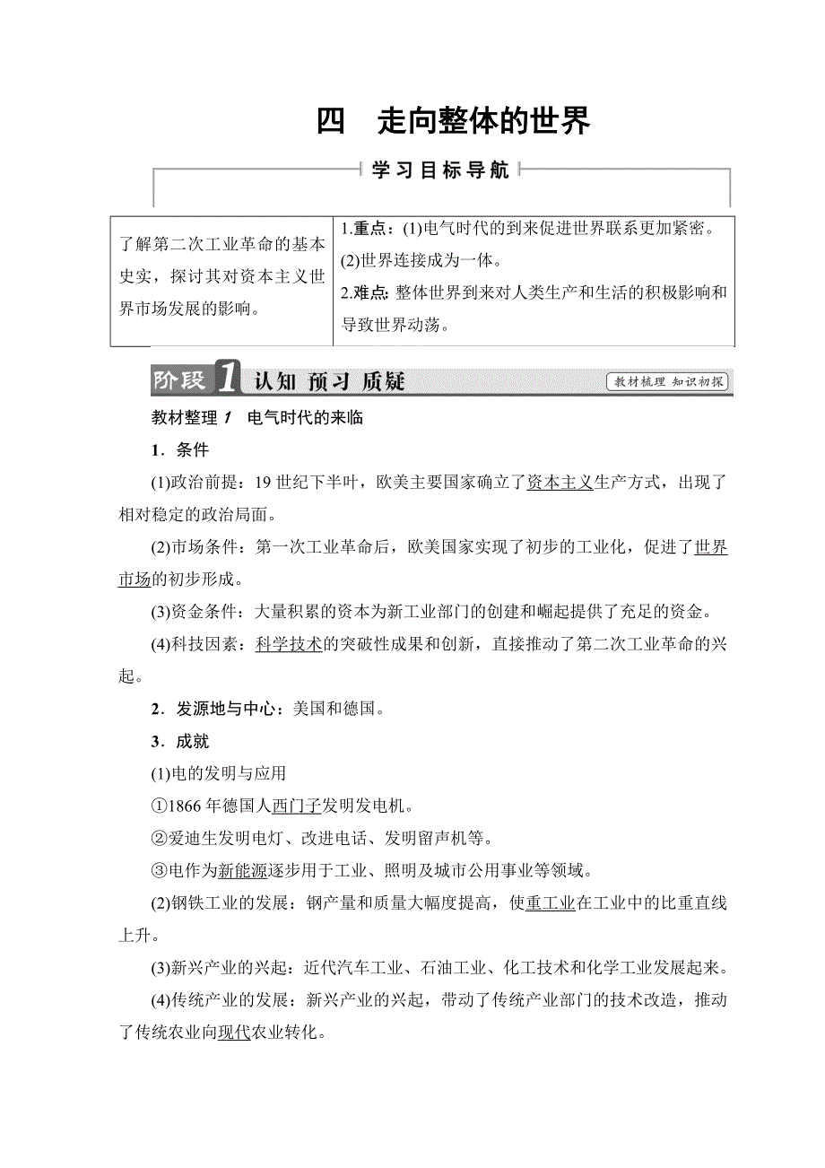 2017-2018学年高一历史人民版必修二学案：专题五 走向世界的资本主义市场 4　走向整体的世界 WORD版含答案.doc_第1页