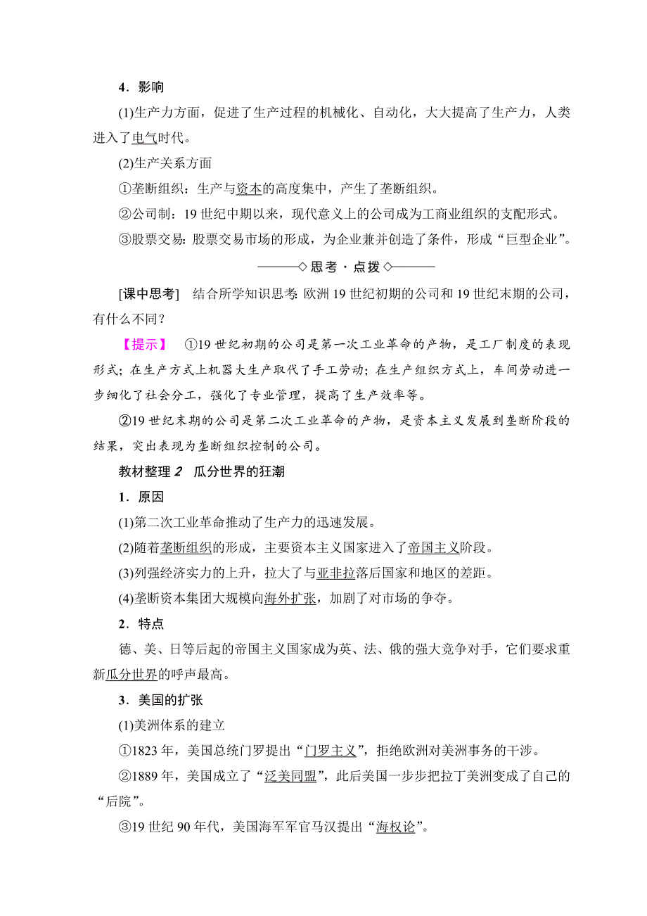 2017-2018学年高一历史人民版必修二学案：专题五 走向世界的资本主义市场 4　走向整体的世界 WORD版含答案.doc_第2页