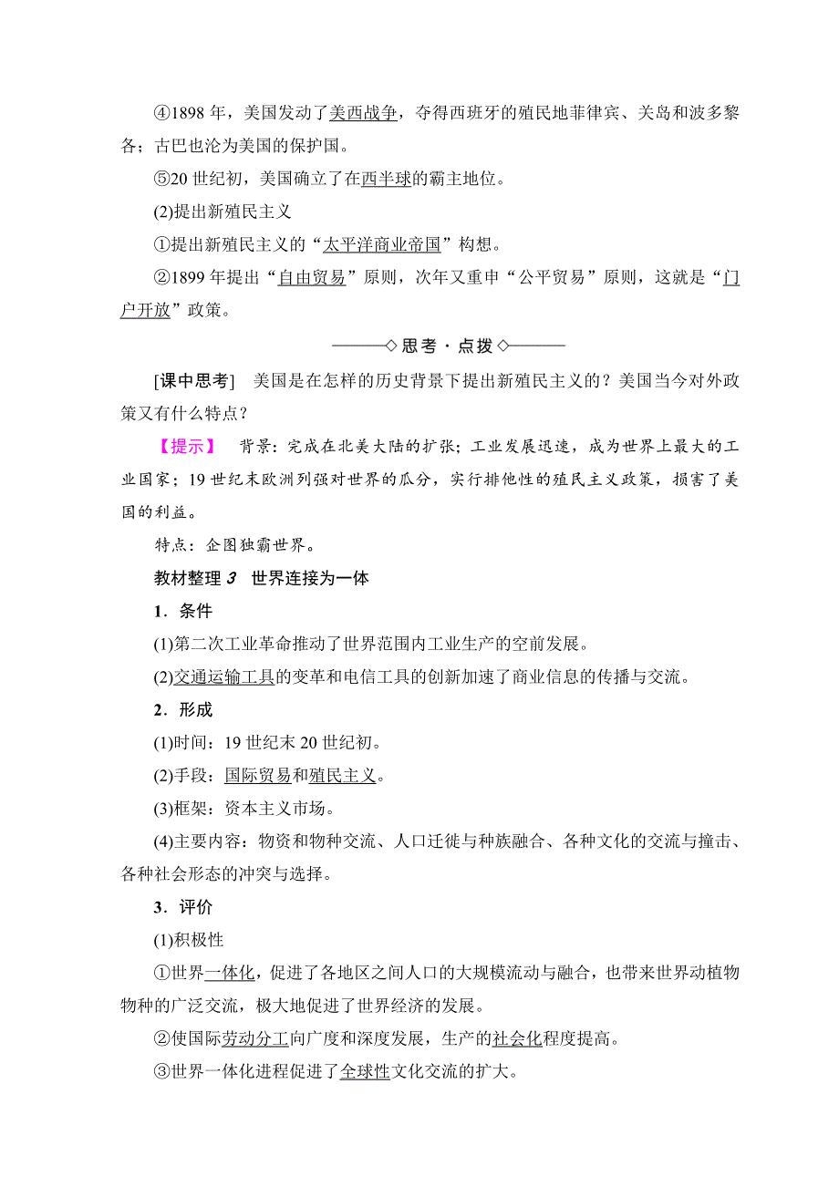 2017-2018学年高一历史人民版必修二学案：专题五 走向世界的资本主义市场 4　走向整体的世界 WORD版含答案.doc_第3页