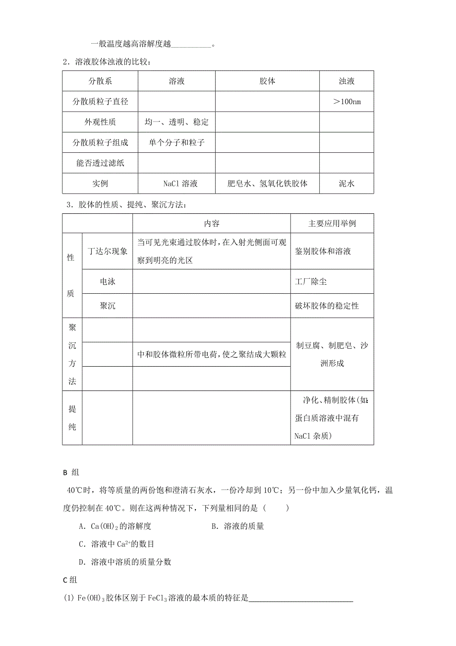 江苏省大丰市新丰中学2017届高三化学一轮复习学案：物质的组成与分类 WORD版缺答案.doc_第2页