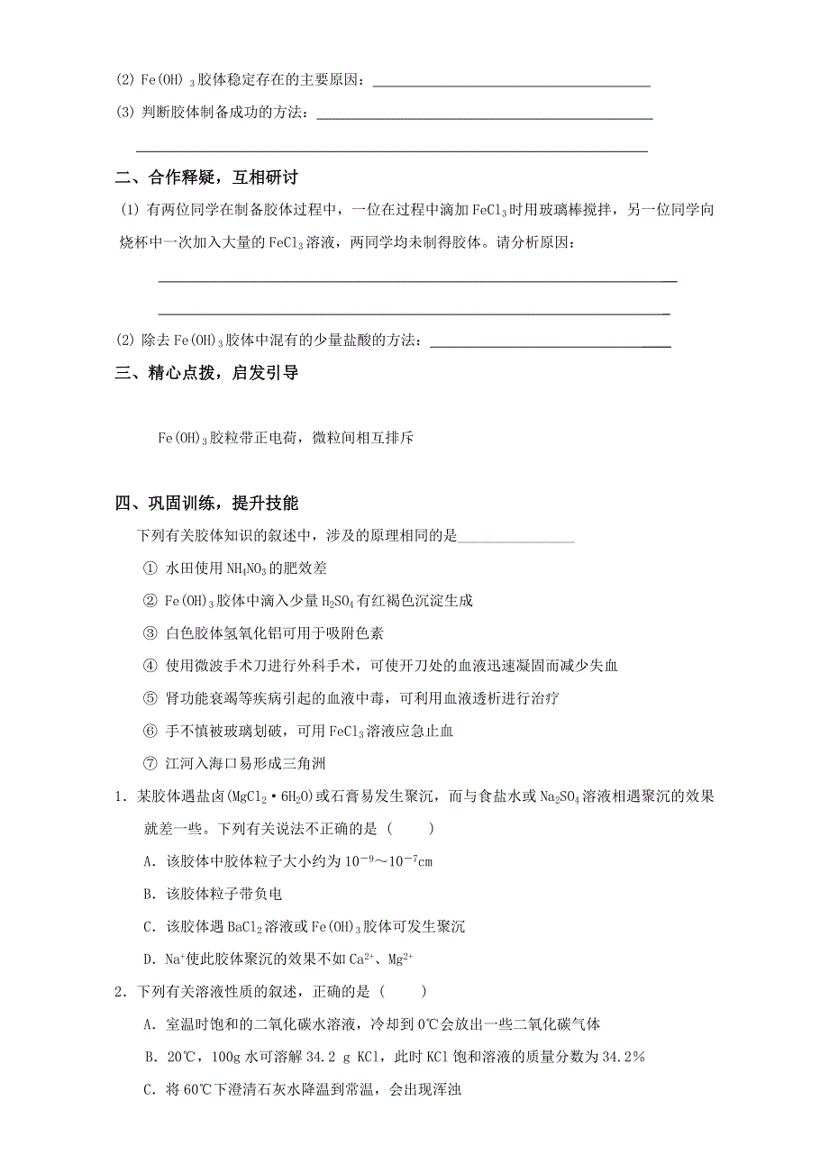 江苏省大丰市新丰中学2017届高三化学一轮复习学案：物质的组成与分类 WORD版缺答案.doc_第3页