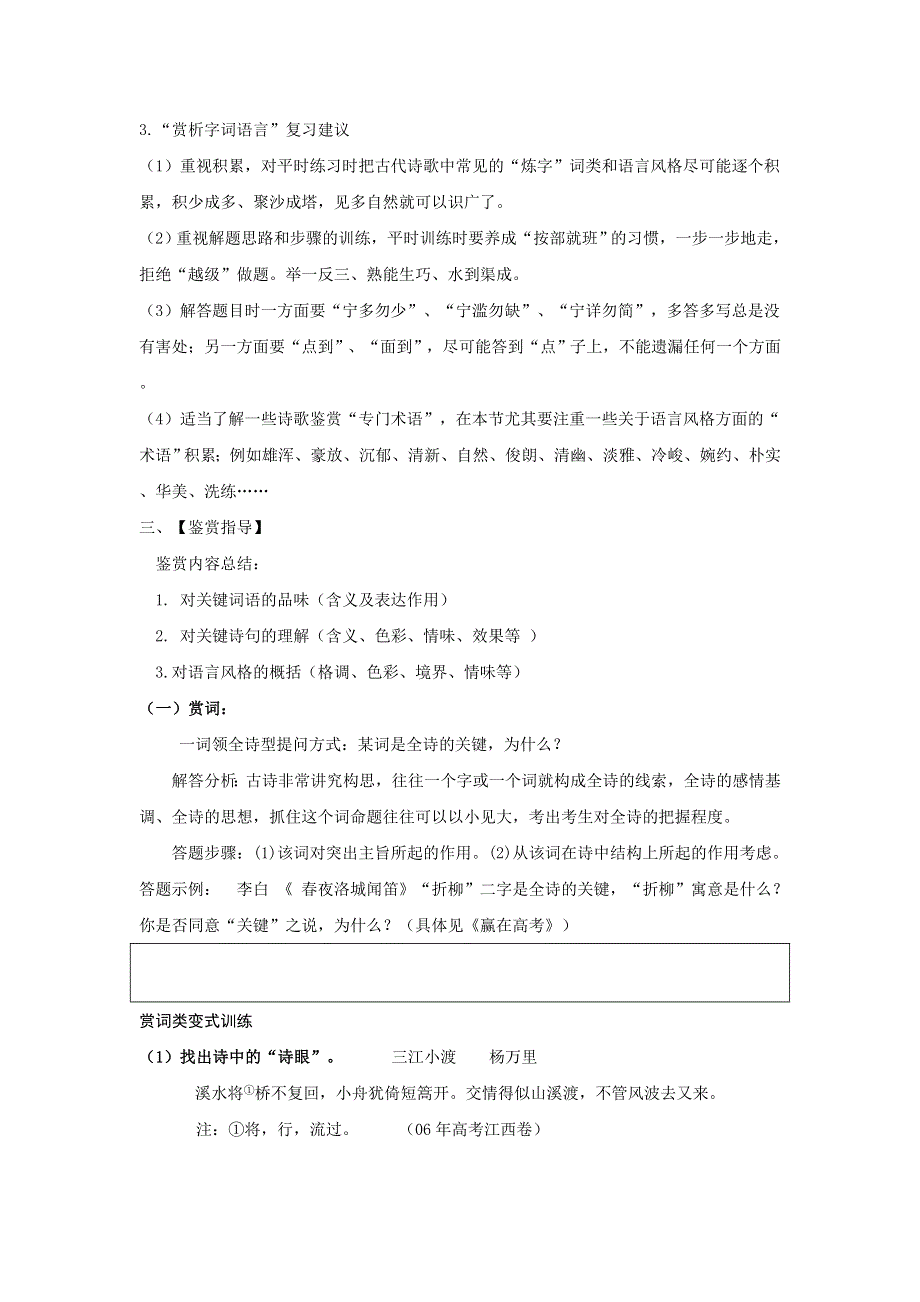 广东省肇庆市实验中学2016届高三艺术班语文上学期高效课堂教学设计：鉴赏诗歌的语言风格 .doc_第3页