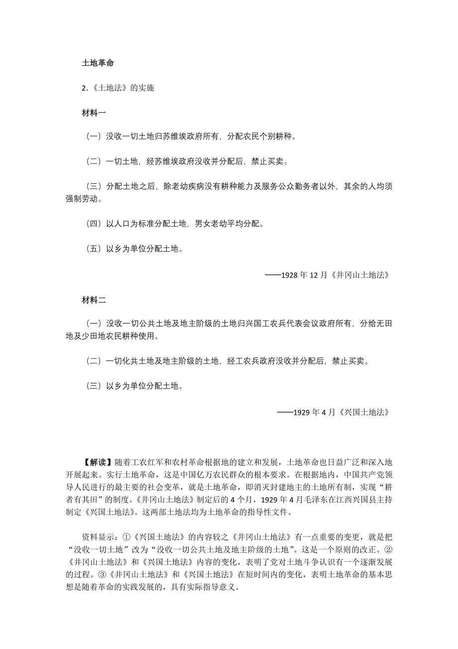 历史：4.6《国共的十年对峙》历史材料与解析（新人教版必修一）.doc_第2页