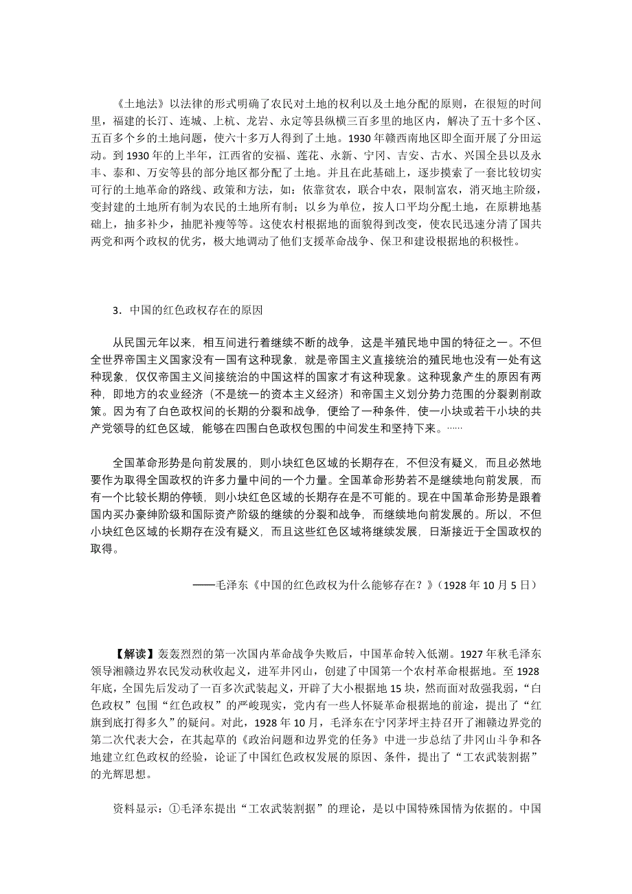 历史：4.6《国共的十年对峙》历史材料与解析（新人教版必修一）.doc_第3页