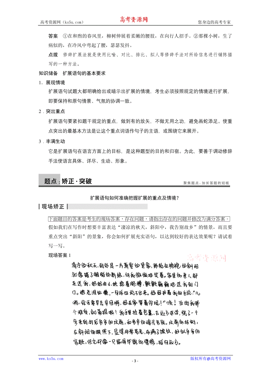 2014届高考语文（人教鲁京津）配套文档：语言表达和运用 常见考点1 扩展语句 WORD版含答案.doc_第3页