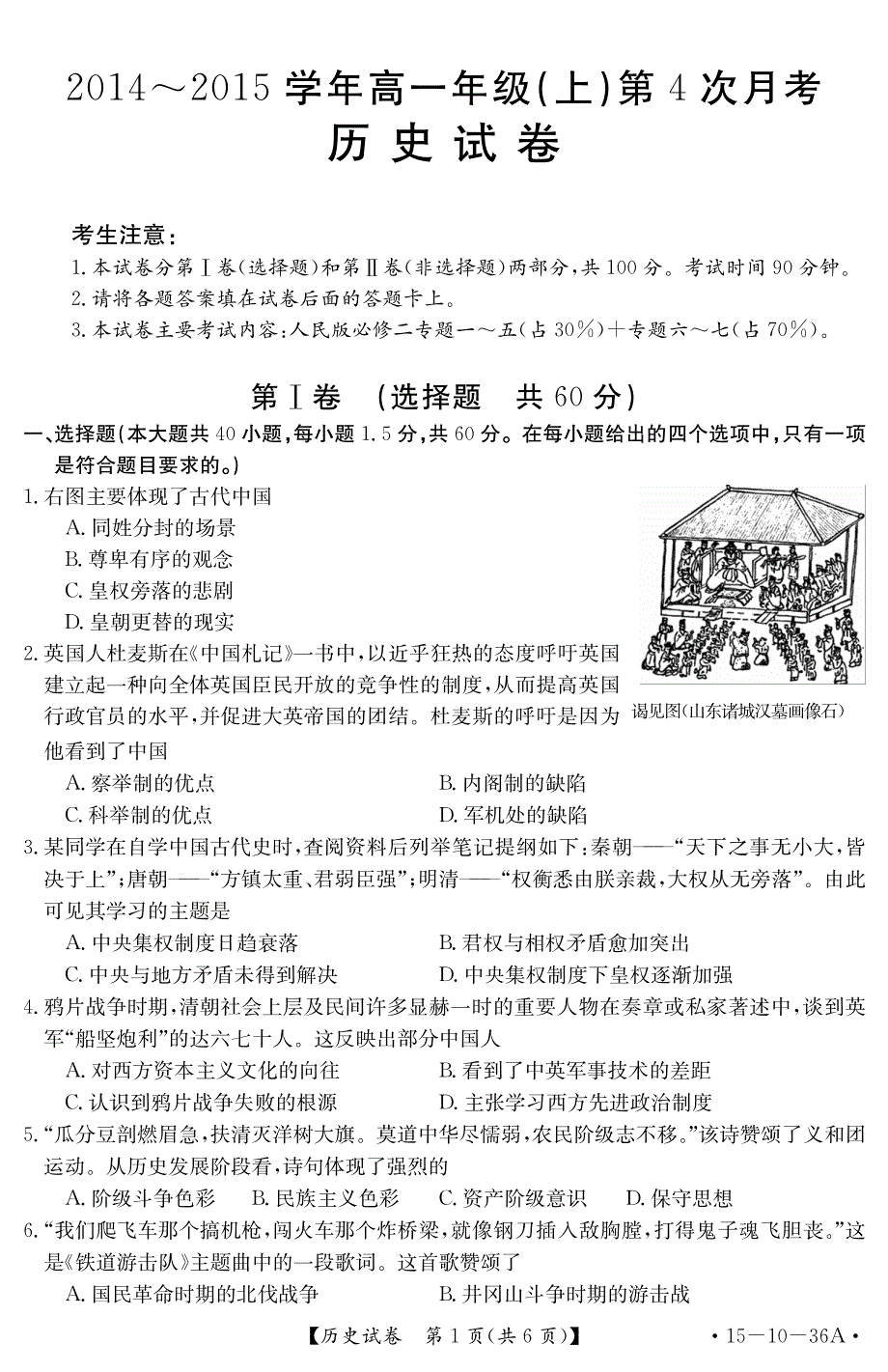 河北省南宫中学2014-2015学年高一年级上学期第4次月考历史试卷 PDF版含答案.pdf_第1页